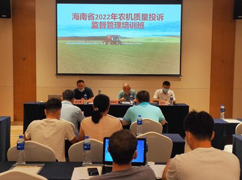 能力提升建设——海南省2022年农机质量投诉监督管理培训班在昌江举办