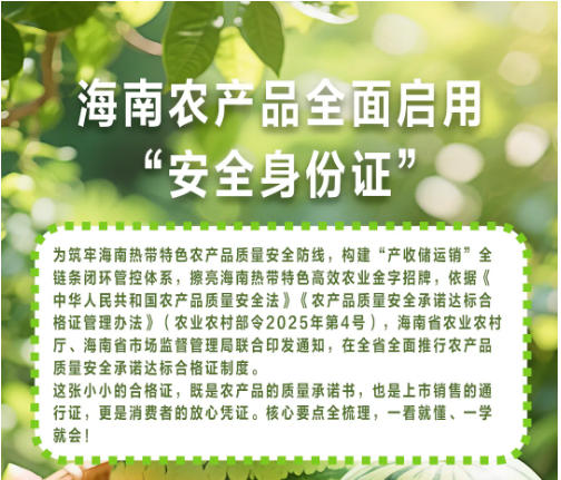 一图读懂《农产品质量安全承诺达标合格证管理办法》