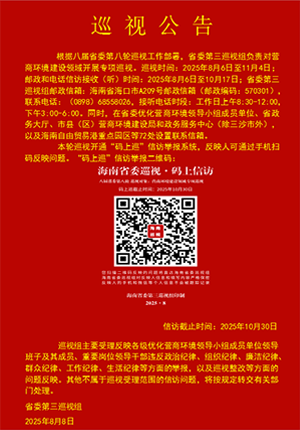 巡视公告