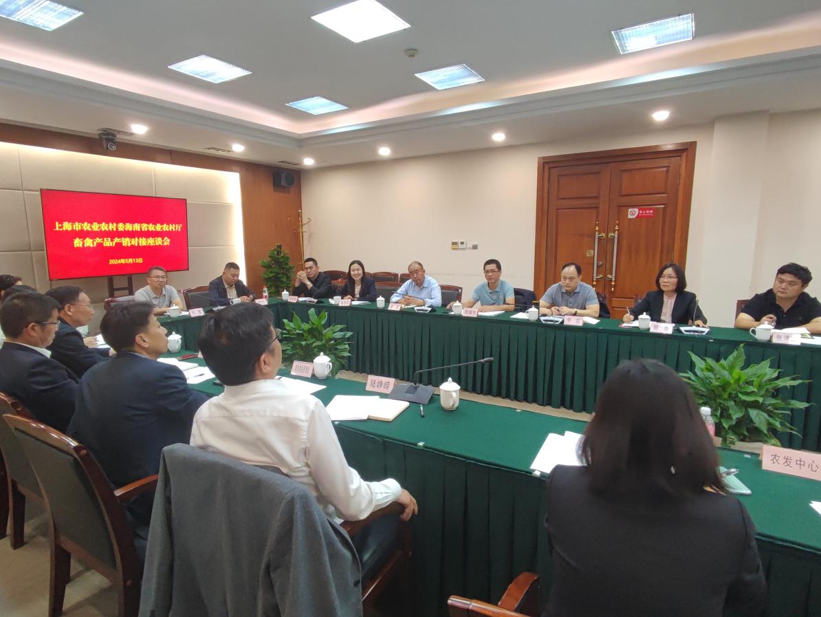 海南省农业农村厅赴上海农业农村委员会开展海南畜禽产品产销对接座谈