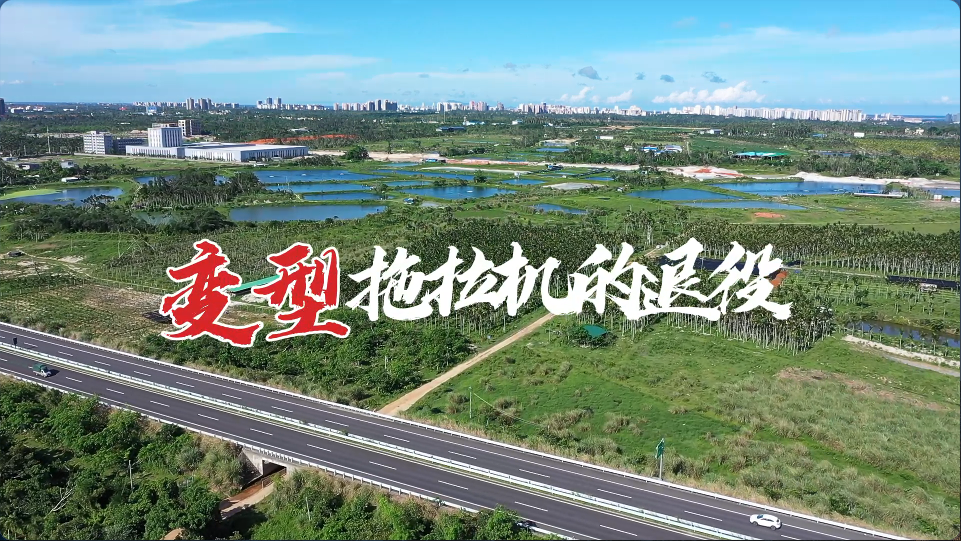 变型拖拉机报废政策解读：让安全与幸福同行