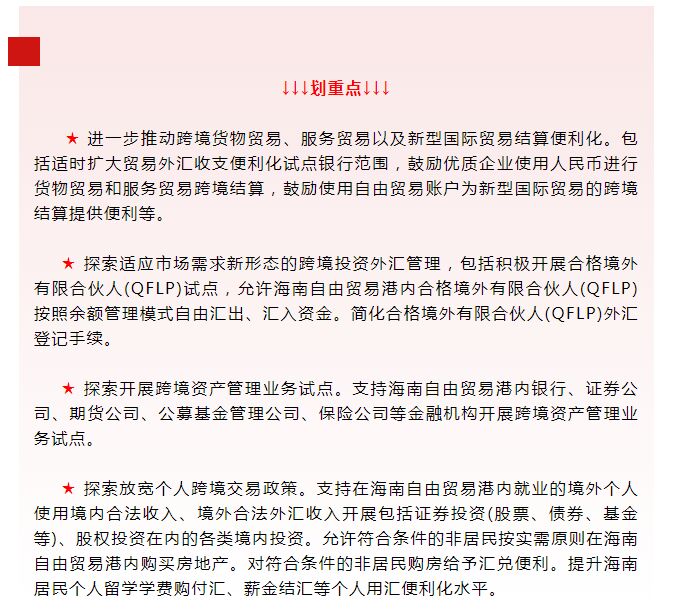 海南省人民政府办公厅转发人行海口中心支行 省地方金融监管局 银保监会海南监管局 证监会海南监管局 外汇局海南省分局《关于贯彻落实金融支持海南全面深化改革开放意见的实施方案》的通知