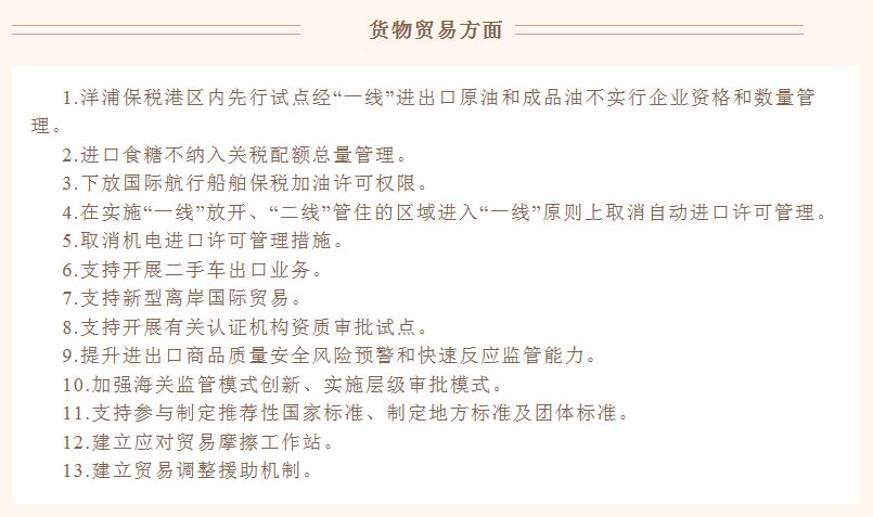 关于推进海南自由贸易港贸易自由化便利化若干措施的通知